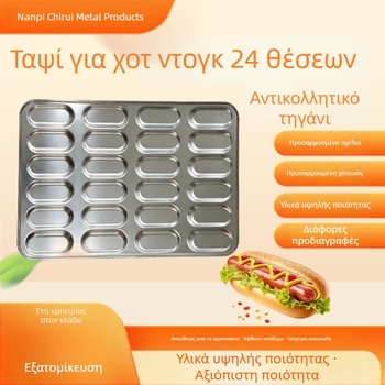 24‑θέσεων μη κολλητική φόρμα για χοτ ντον και ταψί ψησίματος, κυκλικό και τετράγωνο σχήμα, οικιακή και επαγγελματική χρήση