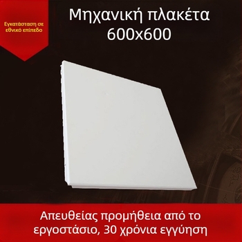 600x600 Αλουμινένιο πάνελ οροφής, ενσωματωμένο για γραφεία