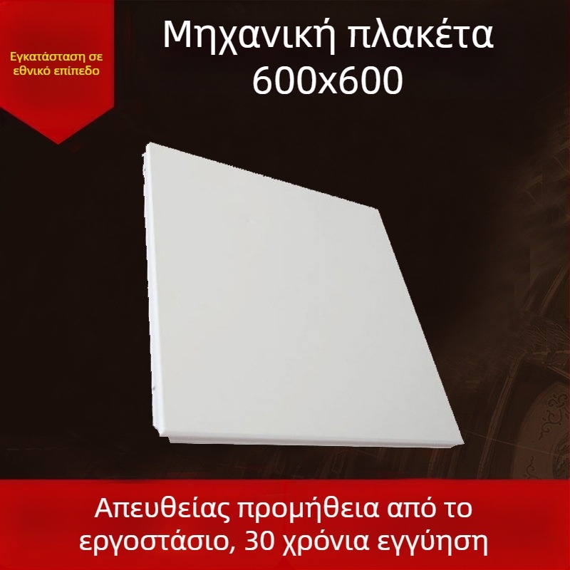 600x600 Αλουμινένιο πάνελ οροφής, ενσωματωμένο για γραφεία