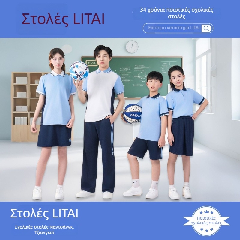 Litai σχολική στολή – unisex σετ με κοντομάνικη μπλούζα και σορτς, για γυμνάσιο, όλες οι εποχές