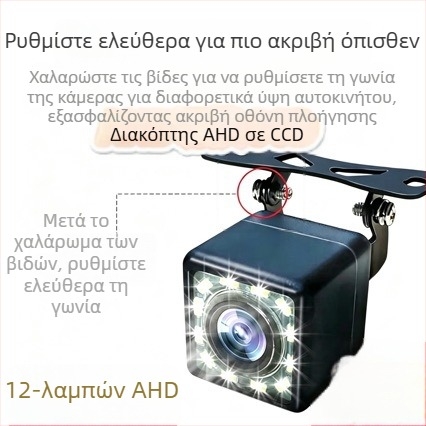 HD Κάμερα οπισθοπορείας με 12 LED, CVBS, ανάλυση 720×480, 12V αυτοκίνητο