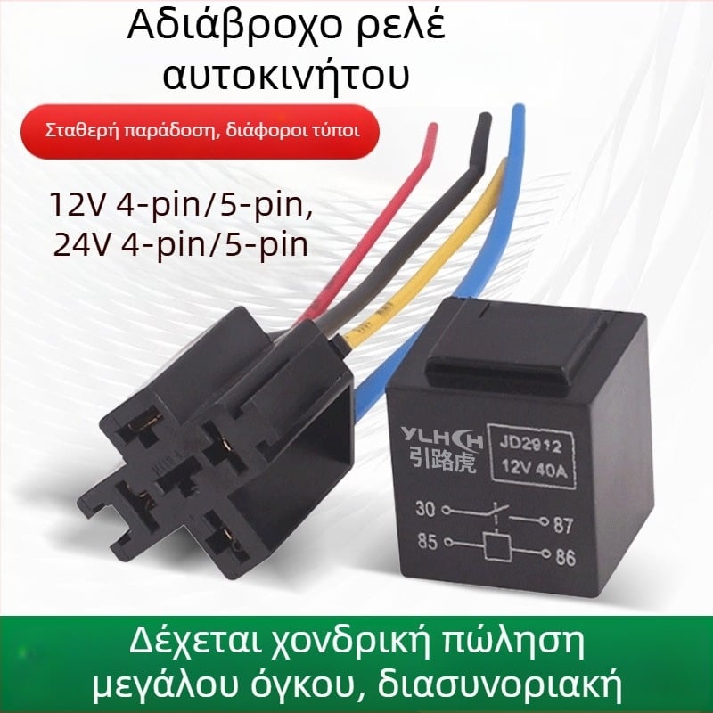 Αδιάβροχο ρελέ 12V/24V, 4-πιν και 5-πιν, συμπαγές οικουμενικό ρελέ αυτοκινήτου με υποδοχή