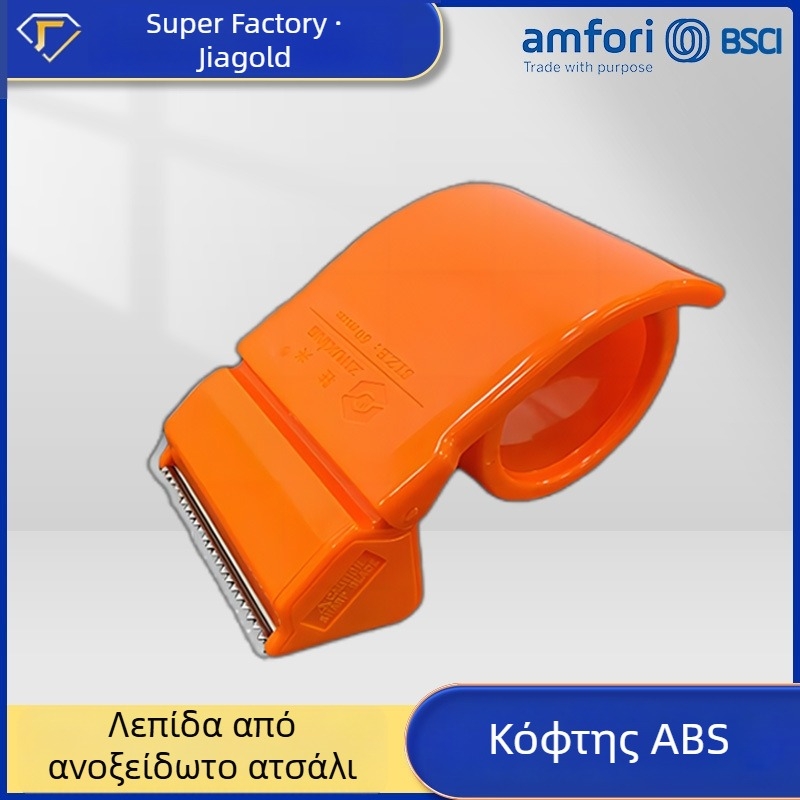 ABS κοπτήρας ταινιών και πλαστικός σφραγιστήρας συσκευασίας, χειροκίνητος διανομέας ταινιών
