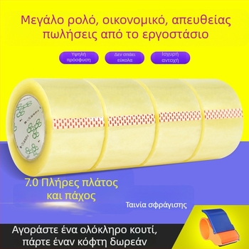 7 cm ταινία συσκευασίας για κούτες, διαφανής ταινία σφράγισης, BOPP φιλμ, ισχυρή κόλλα, μήκος 110–300 m