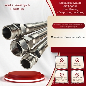 Ανοξείδωτος ευέλικτος μεταλλικός σωλήνας με προστασία από εκρήξεις και καναλί καλωδίων, αδιάβροχος, διαστάσεις 1/4 ίντσας και 3/8 ίντσας
