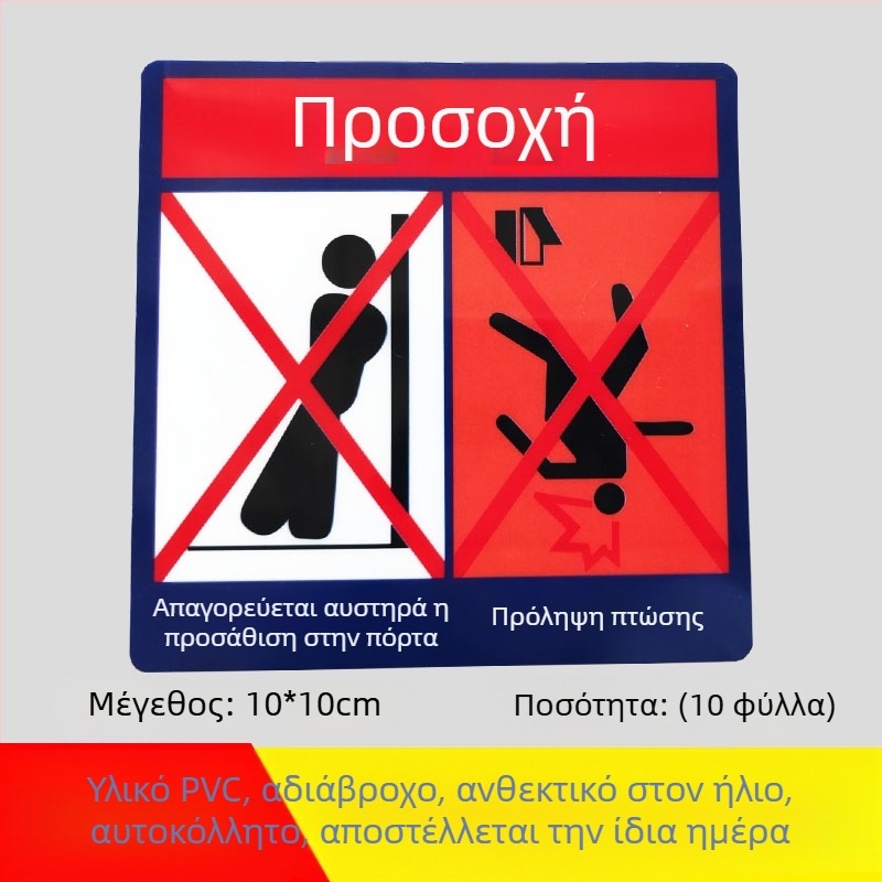 Σήμα ασφαλείας ανελκυστήρα: Απαγορεύεται να ακουμπάτε την πόρτα για να αποφύγετε πτώσεις. Μην σπρώχνετε την πόρτα. Κίνδυνος παγίδευσης δακτύλων. Αυτοκόλλητη ετικέτα.