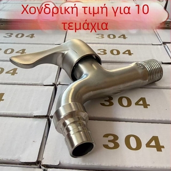 10 τεμάχια βρύσεων πλυντηρίου από ανοξείδωτο 304, παχύτερες, γνήσιες, για πλυντήρια ρούχων, γρήγορο άνοιγμα ζεστού και κρύου νερού, οικιακή χρήση