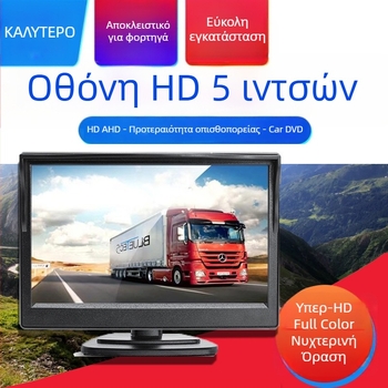 5-ιντσών AHD αυτοκινήτου οθόνη με LCD οθόνη 1080p HD για προβολή πίσω AC-530XD