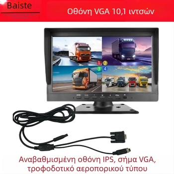 Οθόνη αυτοκινήτου 10,1 ιντσών με VGA CCTV προββολή, συμβατή με κάμερα οπισθοπορείας