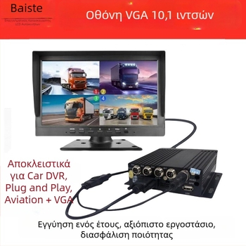Οθόνη αυτοκινήτου 10,1 ιντσών με VGA CCTV προββολή, συμβατή με κάμερα οπισθοπορείας