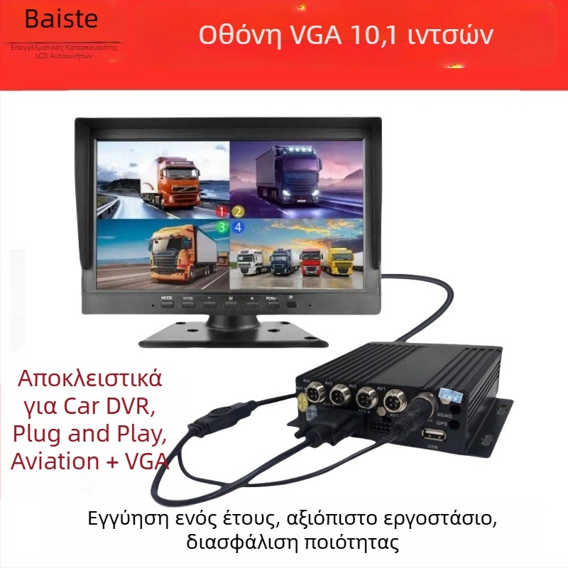 Οθόνη αυτοκινήτου 10,1 ιντσών με VGA CCTV προββολή, συμβατή με κάμερα οπισθοπορείας