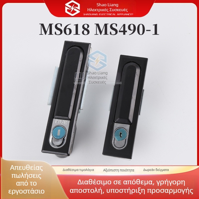MS818 επίπεδη κλειδαριά ηλεκτρικού ντουλαπιού με χειρολαβή – κλειδαριά πλαισίου MS490, XL21 με χαλκό πυρήνα για ισχυρό ντουλάπι