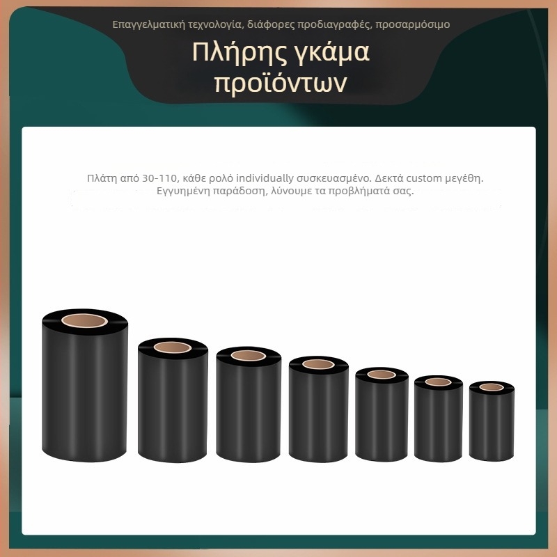 110×300 Ριβόνη θερμικής μεταφοράς για ετικέτες και εκτυπωτή γραμμωτών κωδικών – βάση από κερί, υβριδική ρητίνης, ενισχυμένη (ιμάντας άνθρακα)