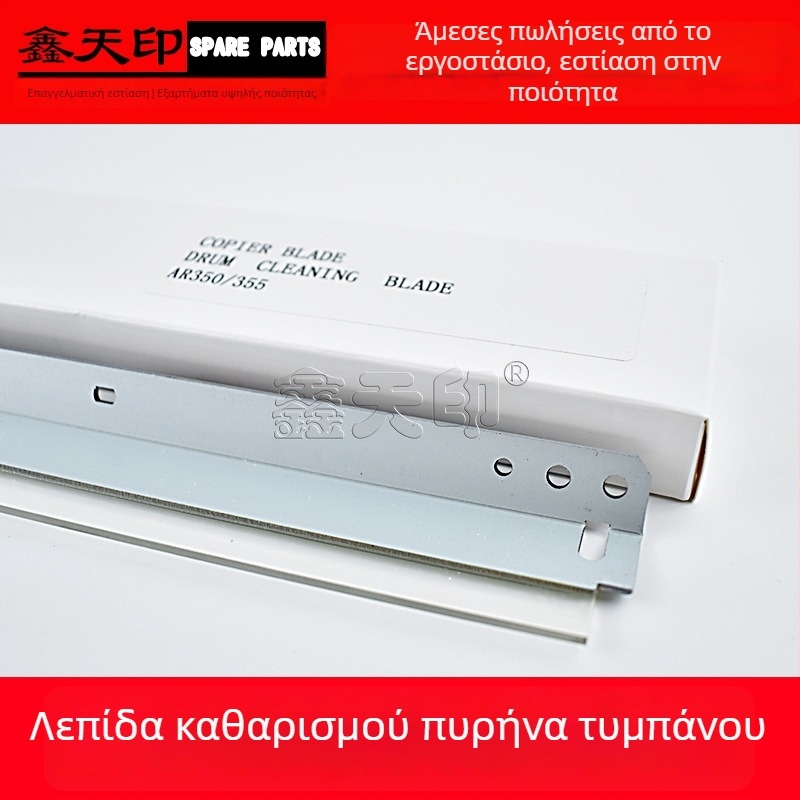 Λεπίδα καθαρισμού τύμπανου Sharp MX-M350N (XTY-AR350)