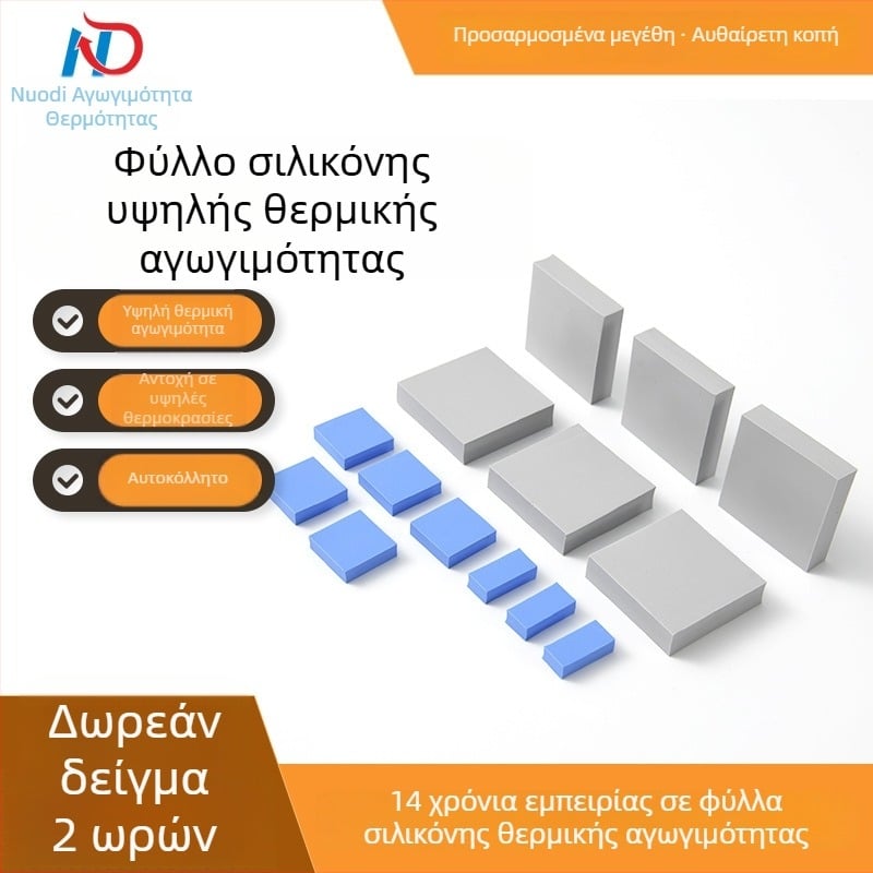 Σιλικονούχο πάτος με θερμική αγωγιμότητα για ηλεκτρονικά – Υψηλή αγωγιμότητα ψύξης για IC и ρομποτικά τσιπς
