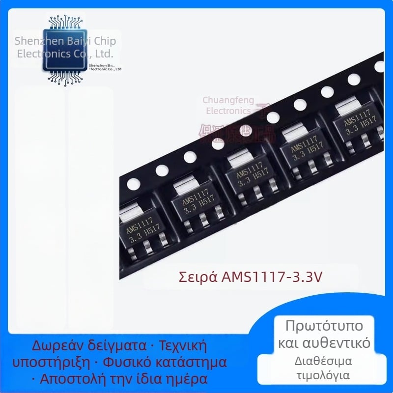 AMS1117-ADJ SOT-223 Ρυθμιστής γραμμικής τάσης ισχύος IC, αυθεντικό, καινούργιο