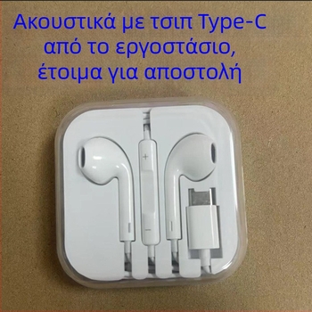 Ακουστικά Type-C ενσύρματα, με ενσωματωμένο μικρόφωνο και έλεγχο κλήσεων, αναλογικό τσιπ
