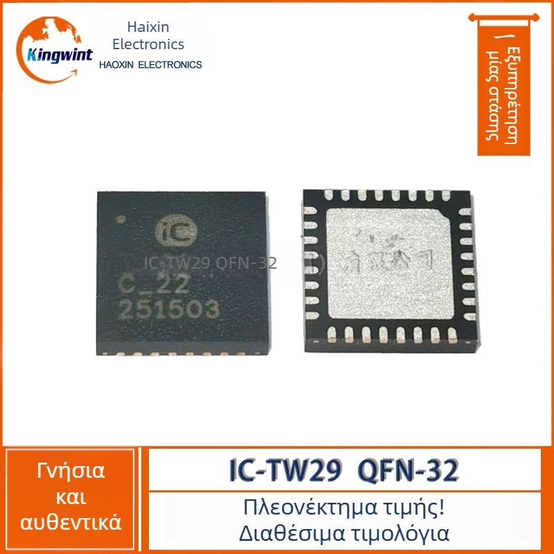IC-TW29 QFN-32 Τσιπ επεξεργασίας σε πακέτο