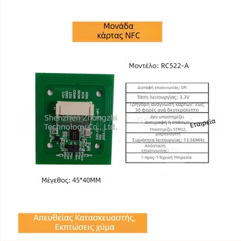 Μονάδα ανάγνωσης/εγγραφής RFID καρτών, S50 αναγνώστης καρτών, NFC μονάδα σάρωσης καρτών, σταθμός φόρτισης ηλεκτρικών οχημάτων, πλυντήριο πιάτων, μονάδα καθαρισμού νερού