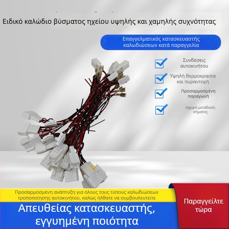 Toyota καλώδιο καλωδímωσης για ηχεία αυτοκινήτου, Bass-to-Treble τριών αγωγών