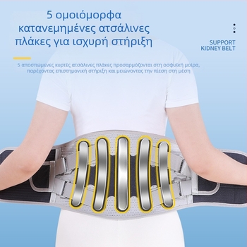 Αναπνεύσιμος ιμάντας μέσης με μεταλλική πλάκα στήριξης για τρέξιμο και γυμναστική