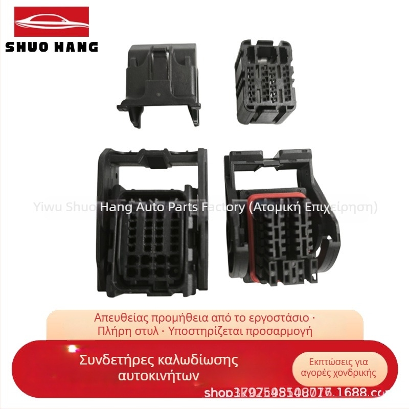 Shuohang Νέοι αυτοκινητικοί συνδετήρες με πολλαπλά μεγέθη πλαστικά περιβλήματα αρσενικά και θηλυκά, καπάκια συνδετήρων καλωδίωσης, ανθεκτικά σε υψηλές θερμοκρασίες