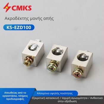 KS-EZD100 Αλουμινένιος τερματικός μπλοκ για διακόπτη CM1