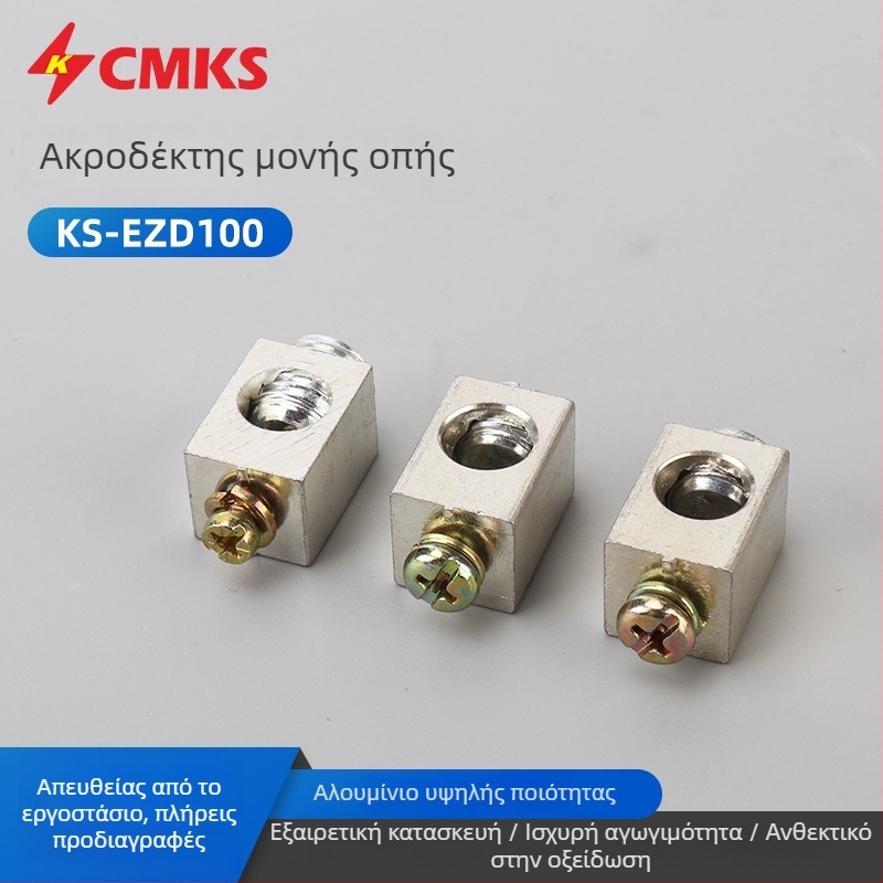 KS-EZD100 Αλουμινένιος τερματικός μπλοκ για διακόπτη CM1
