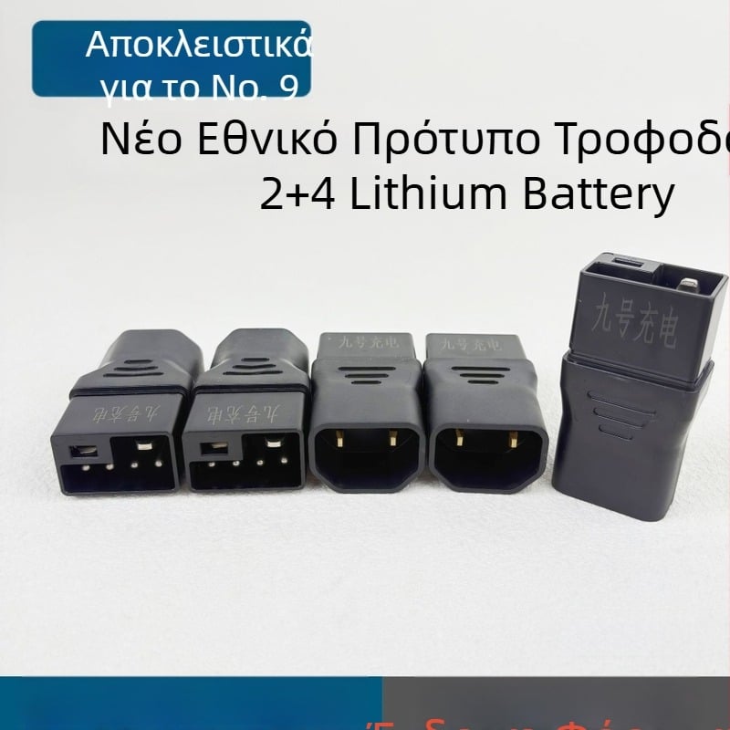 Αντάπτορας μπαταρίας λιθίου 2+4 για ασύρματο σταθμό φόρτισης No. 9