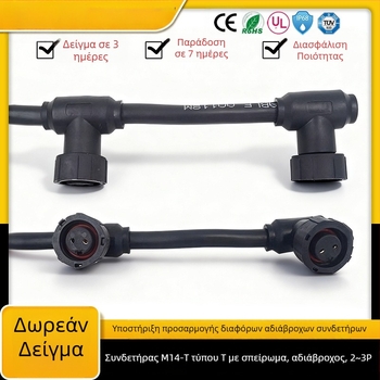 Συνδετήρας Μ14 με νήμα Τ-σχήματος, 2P3P χαλκός πυρήνας, μονάδα φωτισμού για φυτά, αρσενικό και θηλυκό, πολυκεφαλής, αδιάβροχο καλώδιο σύνδεσης