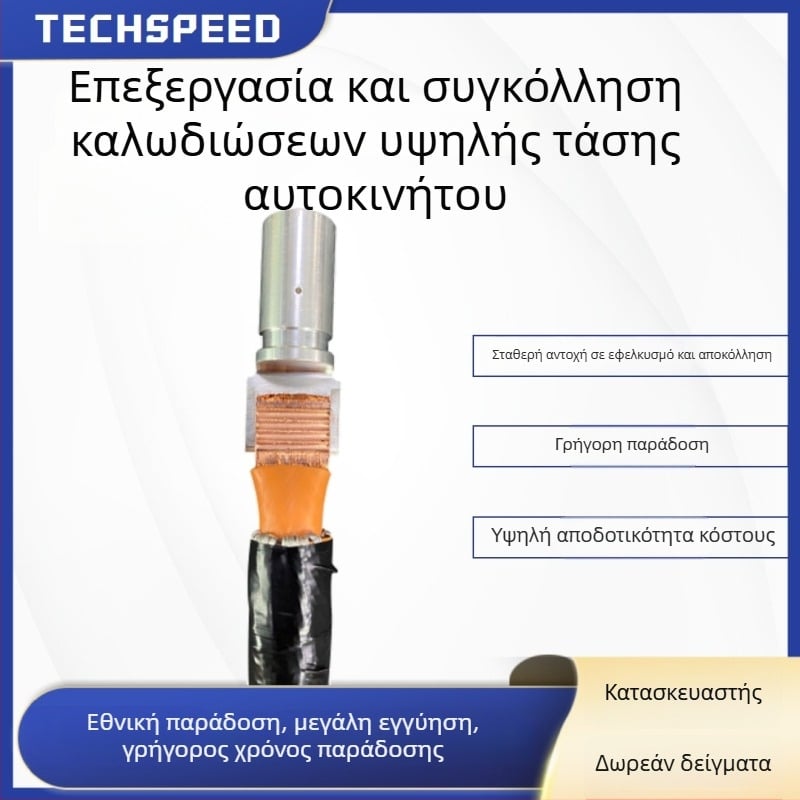 Υπερηχητική σημειακή συγκόλληση υψηλής τάσης σε καλώδια και συνδετήρες για σταθμούς φόρτισης
