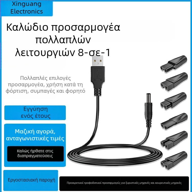 Καλώδιο USB προς DC5521 με θηλυκό βύσμα, μετατροπέας DC5521 με διπλή θύρα για μηχανές κοπής μαλλιών και ξυριστικές μηχανές, 6 τύποι διεπαφών