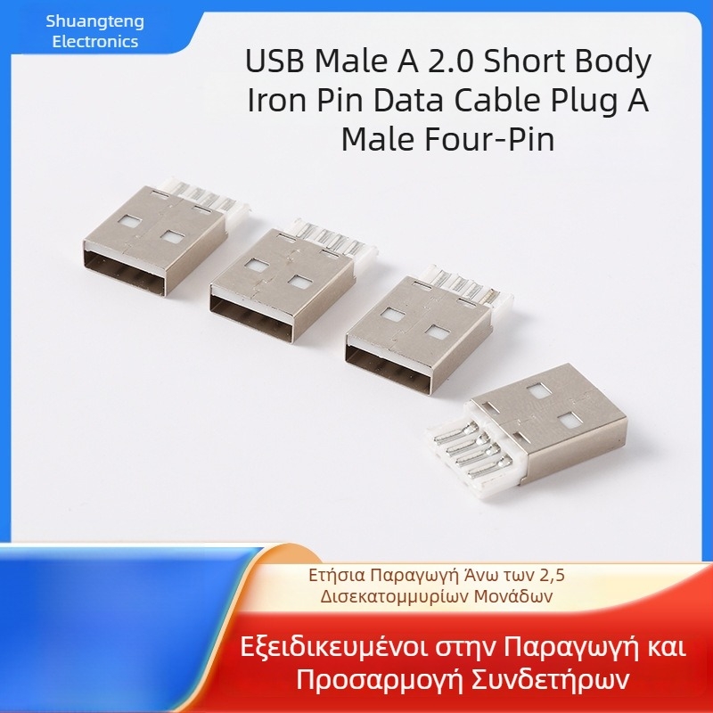USB Type-A αρσενικός συνδετήρας, 2.0A, κοντό σώμα, σιδερένια ακίδα δεδομένων, 4-πολ USB συνδετήρας καλωδίου