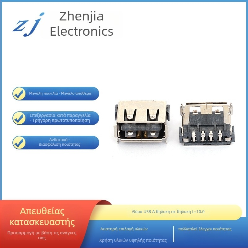 USB θηλυκός συνδετήρας, 2 πόλοι, μήκος 10.0 mm, εμπρός βύσμα, πίσω patch, ύψος 6.8 mm, συγκολλητικός πυρήνας