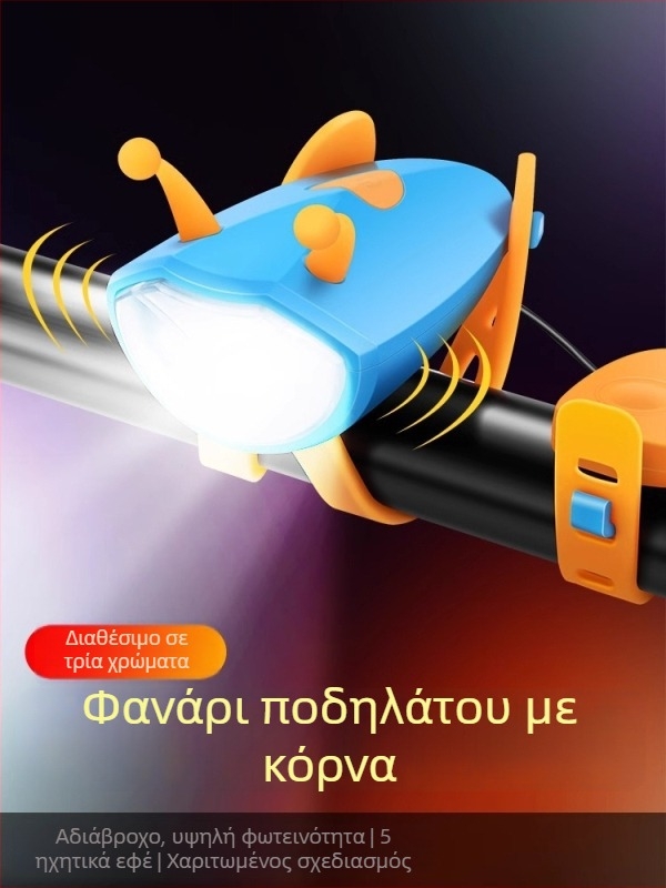 Φανάρι μπροστινό ποδηλάτου για παιδιά με επαναφορτιζόμενη κόρνα και φωτεινό LED υψηλήςέντασης για νυχτερινή οδήγηση σε βουνίσιο ποδήλατο