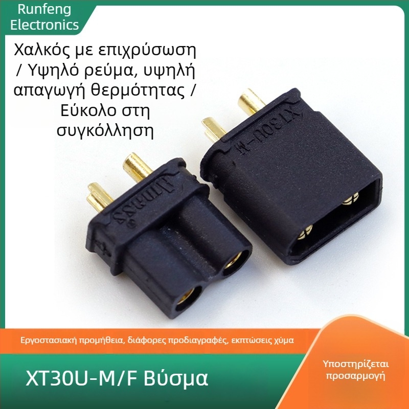 Amass XT30U-M/F 2-πολικός συνδετήρας υψηλού ρεύματος για μπαταρίες λιθίου σε κινητήρες μοντελικών αεροπλάνων