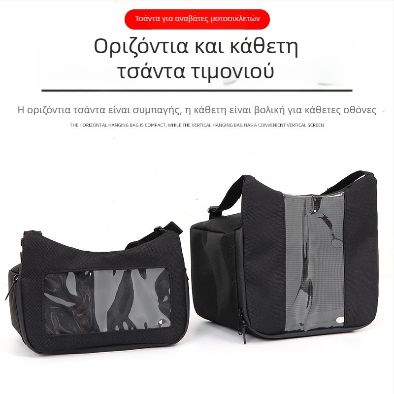 Μπροστινή τσάντα για μοτοσικλέτα και ηλεκτρικό σκούτερ με οθόνη αφής πλοήγησης και αντιολισθητική επιφάνεια