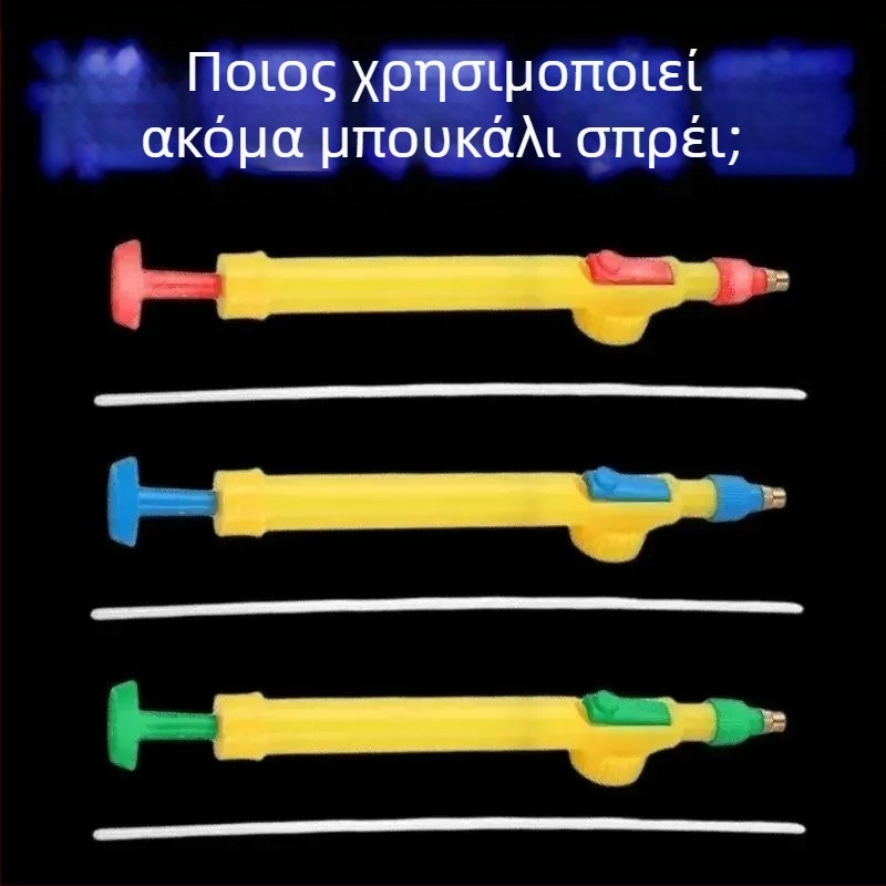 Χειροκίνητος ψεκαστήρας ώθησης-τράβημα για πότισμα φυτών με ράβδο ψεκασμού