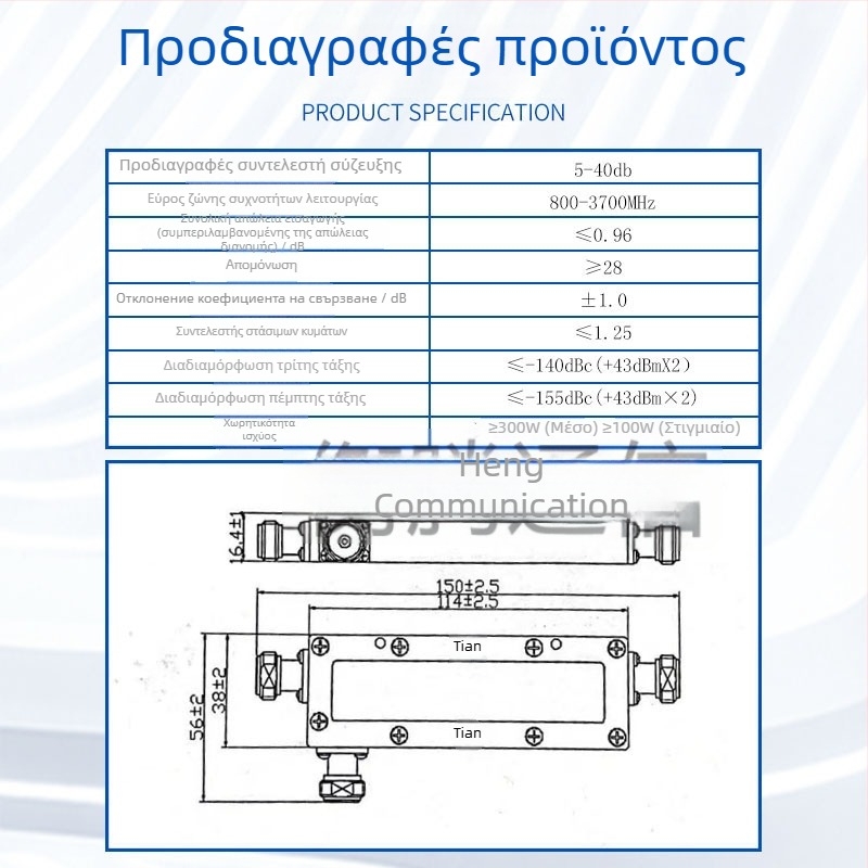 5G Cavity Coupler, 300W, 700–3700 MHz