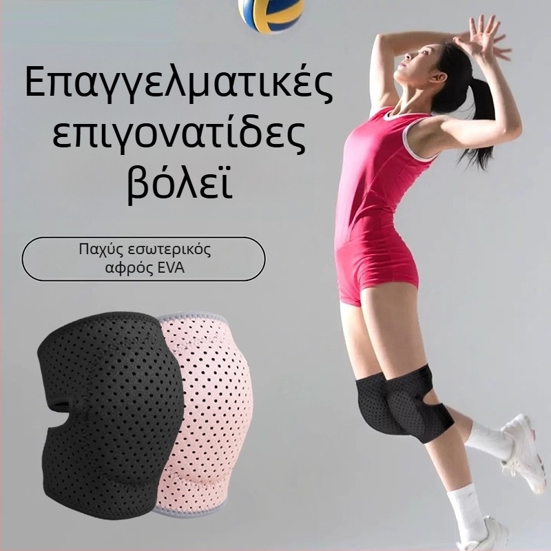 Γόνατα για βόλεϊ, προστασία από πτώσεις και έλεγχο της μπάλας, παχύτερη προστασία γόνατος για άνδρες και γυναίκες, ιδανικό για αγώνες το καλοκαίρι.