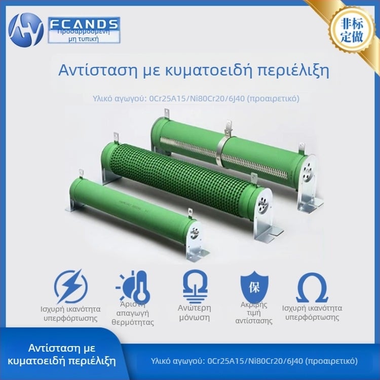Rxg20 Κεραμικός σωληνωτός αντιστάτης με σύρμα για inverter και servo, ρυθμιζόμενος αντιστάτης