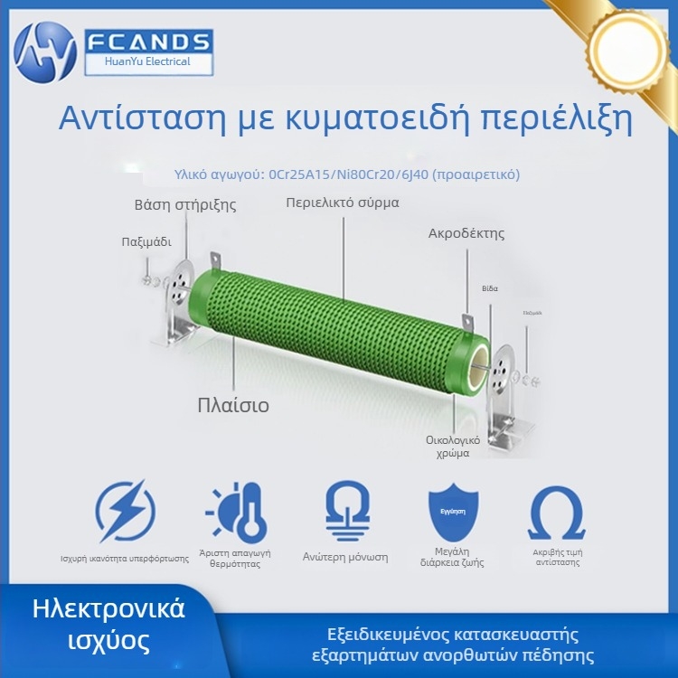 Rxg20 Κεραμικός σωληνωτός αντιστάτης με σύρμα για inverter και servo, ρυθμιζόμενος αντιστάτης