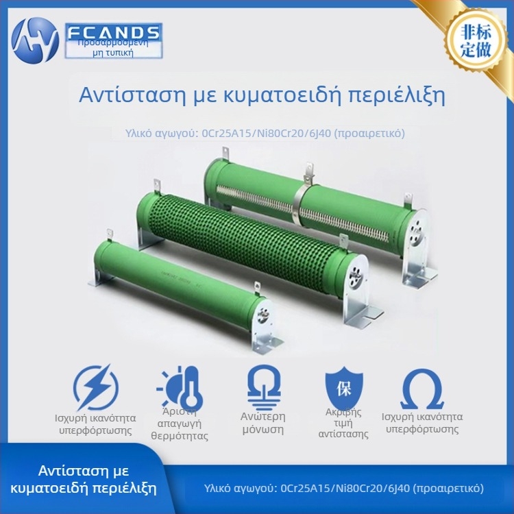 Rxg20 Κεραμικός σωληνωτός αντιστάτης με σύρμα για inverter και servo, ρυθμιζόμενος αντιστάτης