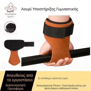 Προστασία παλάμης από τεχνητό δέρμα, ανθεκτική στη φθορά και αντιολισθητική, προστασία καρπού για γυμναστική και άρση βαρών, ζώνη λαβής.
