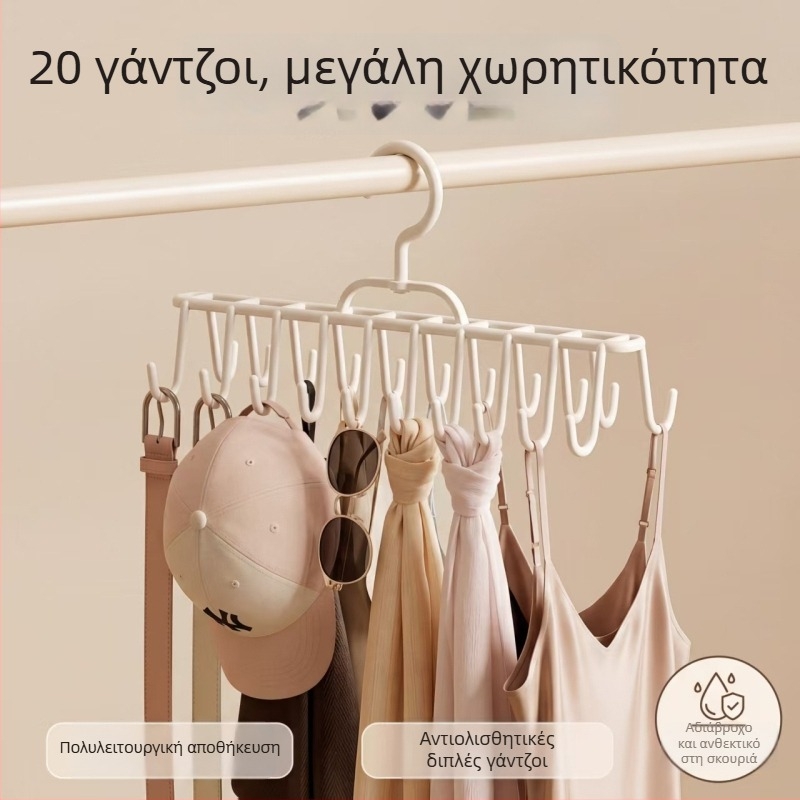 Κρεμάστρα με διπλό σετ από 20 γάντζους, πολυχρηστικός οργανωτής για εσώρουχα, γιλέκα και ρούχα