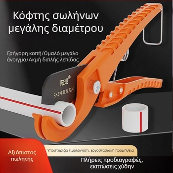 Κόφτης σωλήνων PVC και εργαλείο κοπής σωλήνων ύδρευσης