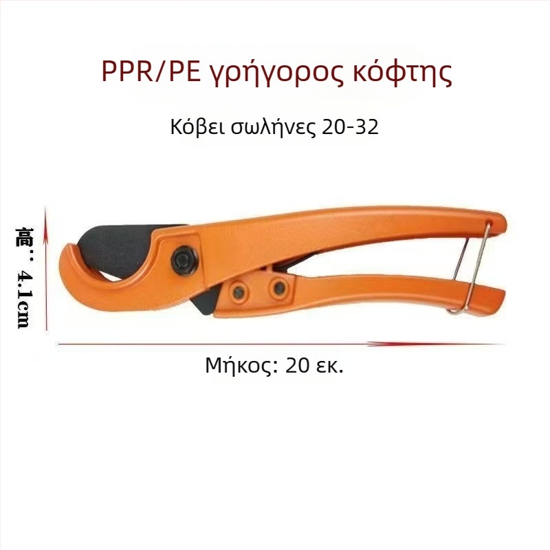 Κόφτης σωλήνων PVC και εργαλείο κοπής σωλήνων ύδρευσης