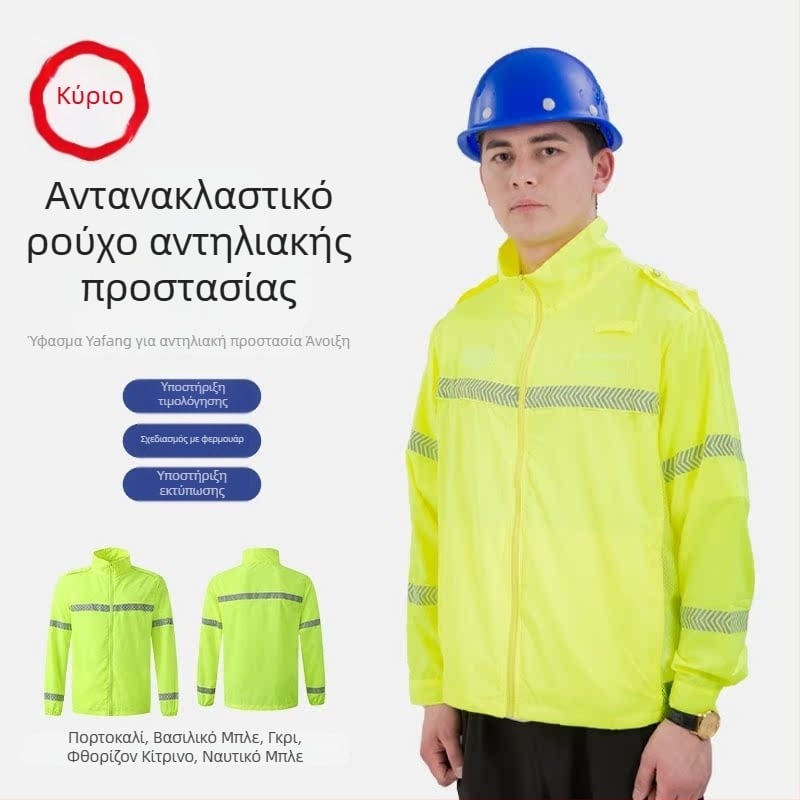Ανακλαστικό ρούχο προστασίας από τον ήλιο, ύφασμα Ice Silk, UV προστασία, unisex ελαφρύ καλοκαιρινό μπουφάν με διαπνοή