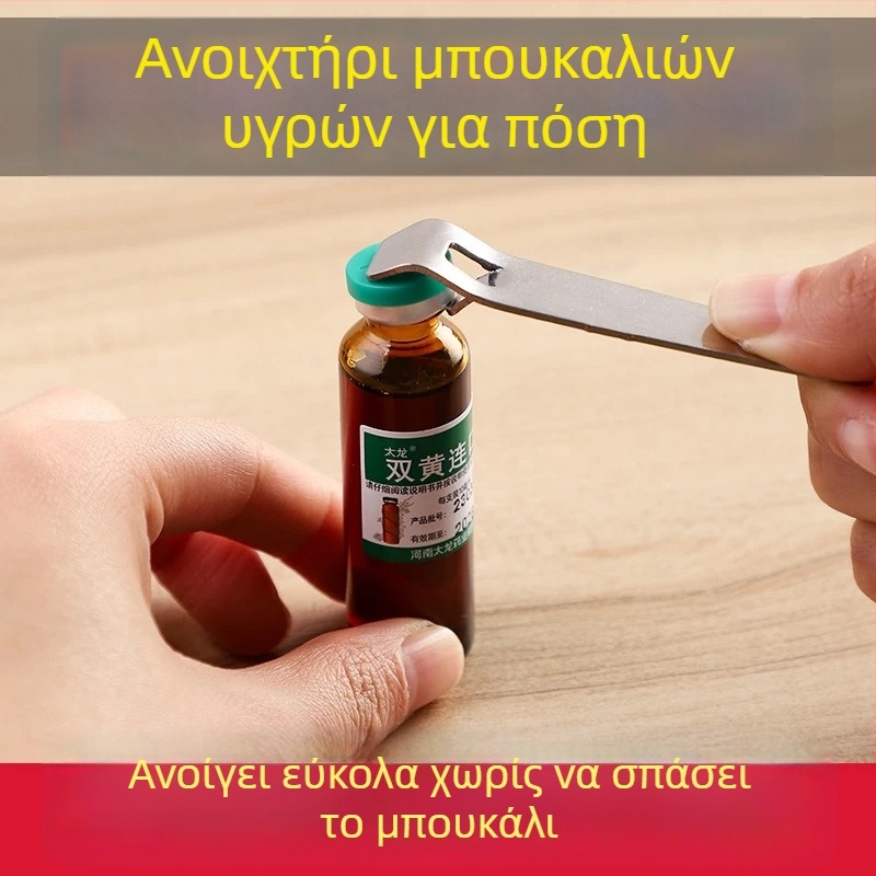 Πολυλειτουργικός φορητός ανοικτήρας καπακιού μπουκαλιού για μπύρα και φιαλίδια φαρμάκων
