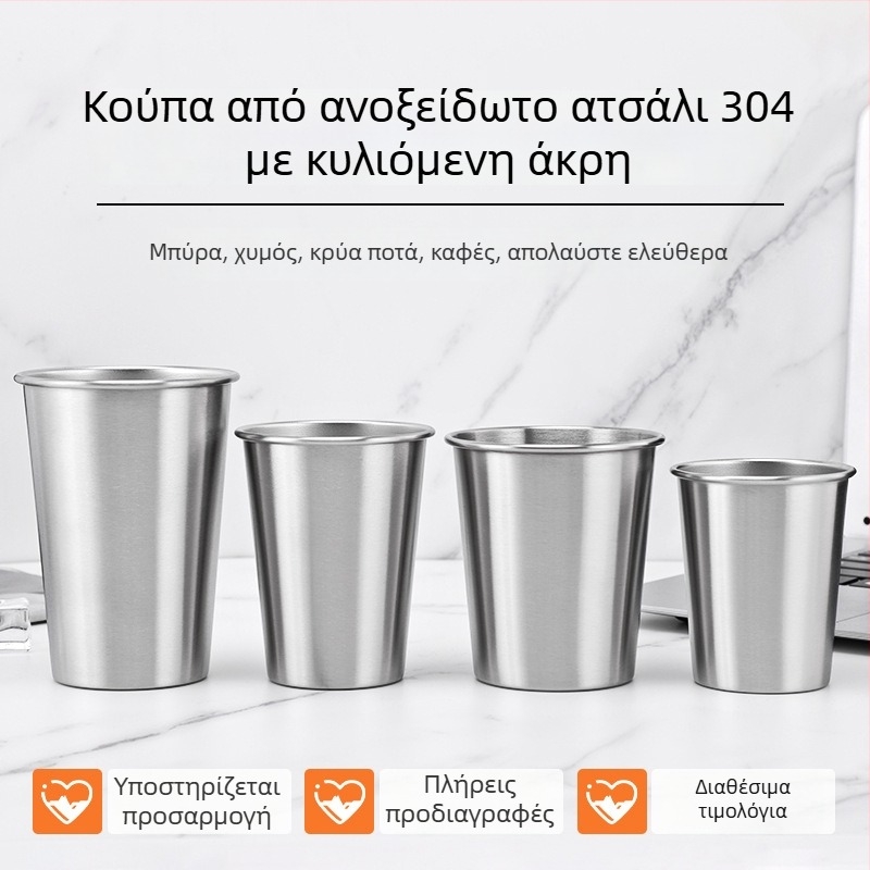 Κύπελλο από ανοξείδωτο χάλυβα 304 με κυματοειδή άκρη, μονοσωληνικό τοίχωμα, ανοιχτή επάνω άκρη, κατάλληλο για κρύα ροφήματα, καφέ και μπύρα, φορητό